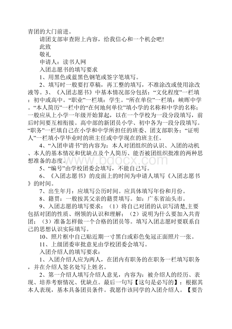 入团志愿书和入团申请书的时间.docx_第3页