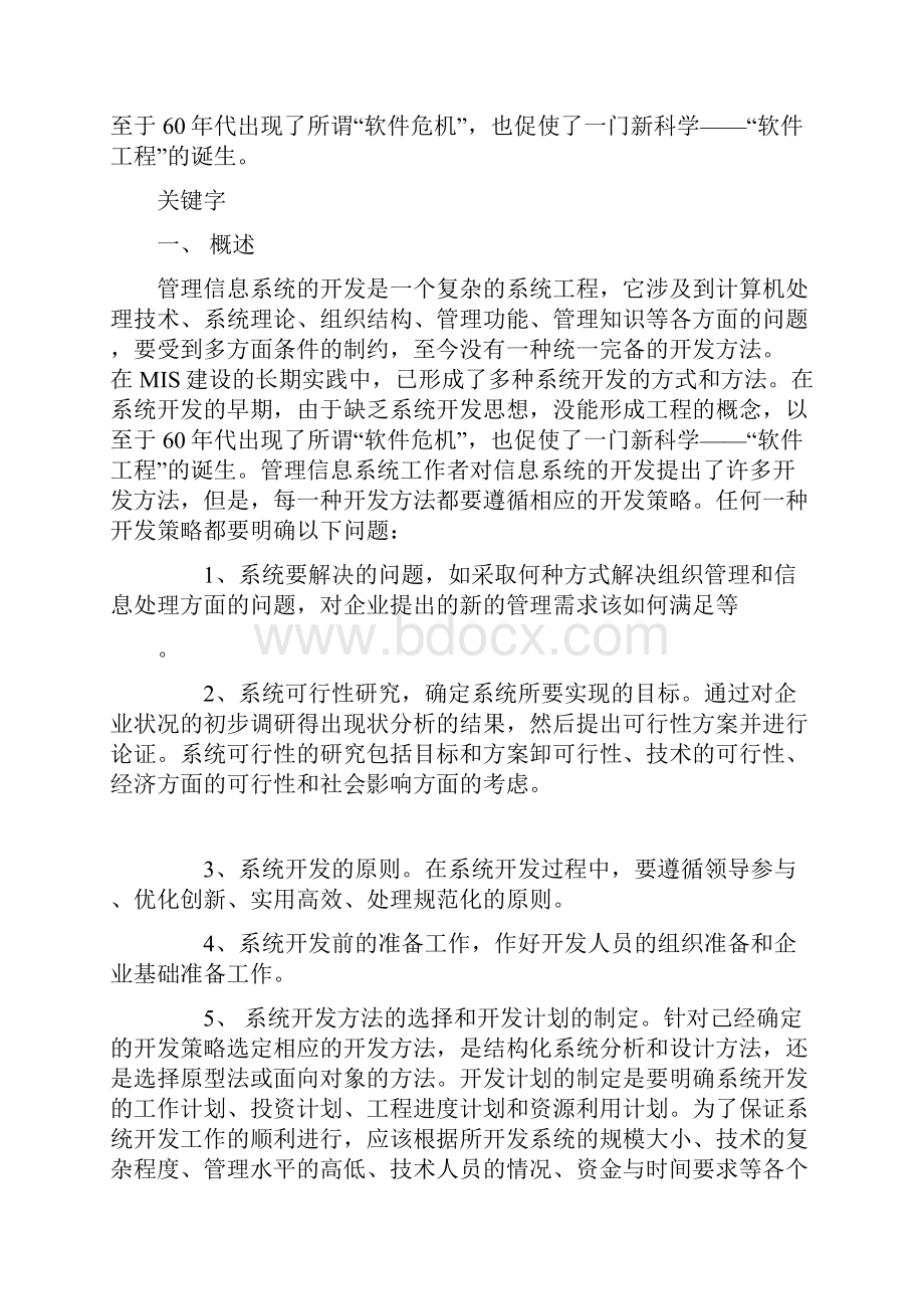 罗洁论文修改.docx_第2页