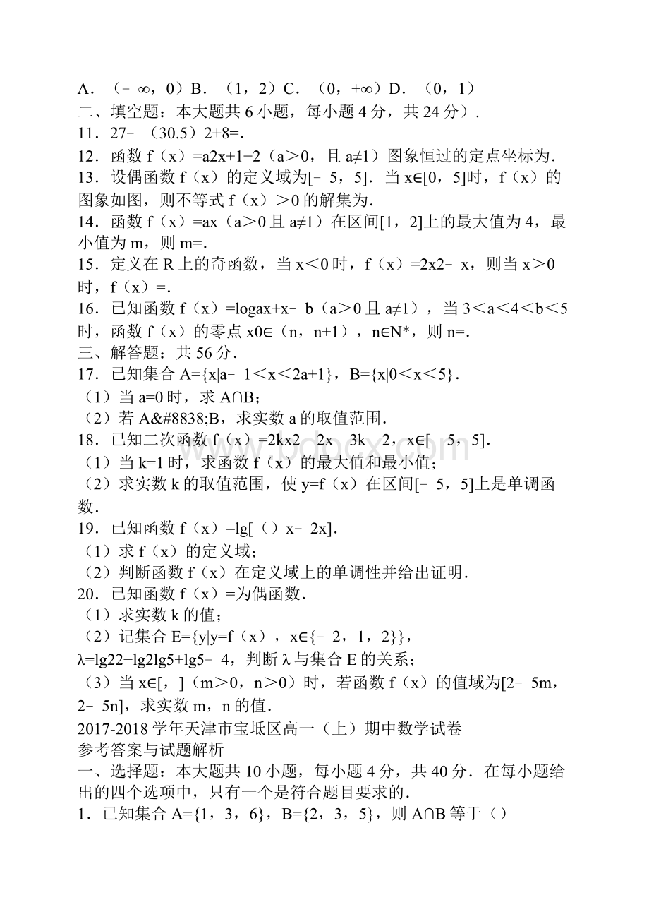 天津宝坻区高中高一数学上学期期中联考试题带答案.docx_第2页