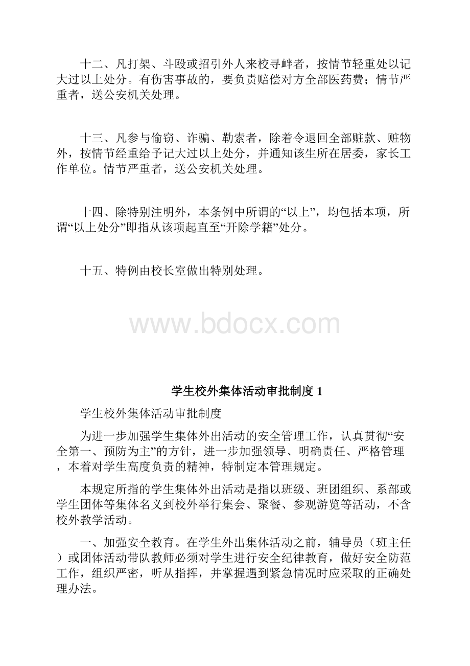 学生违纪处分条例规章守则doc.docx_第3页