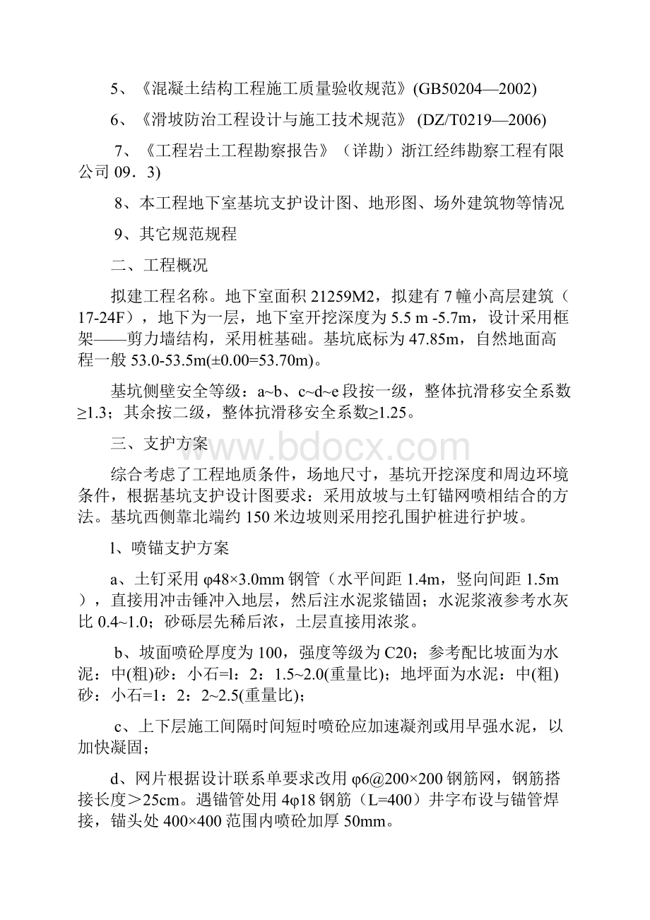 基坑支护方案论证稿.docx_第2页