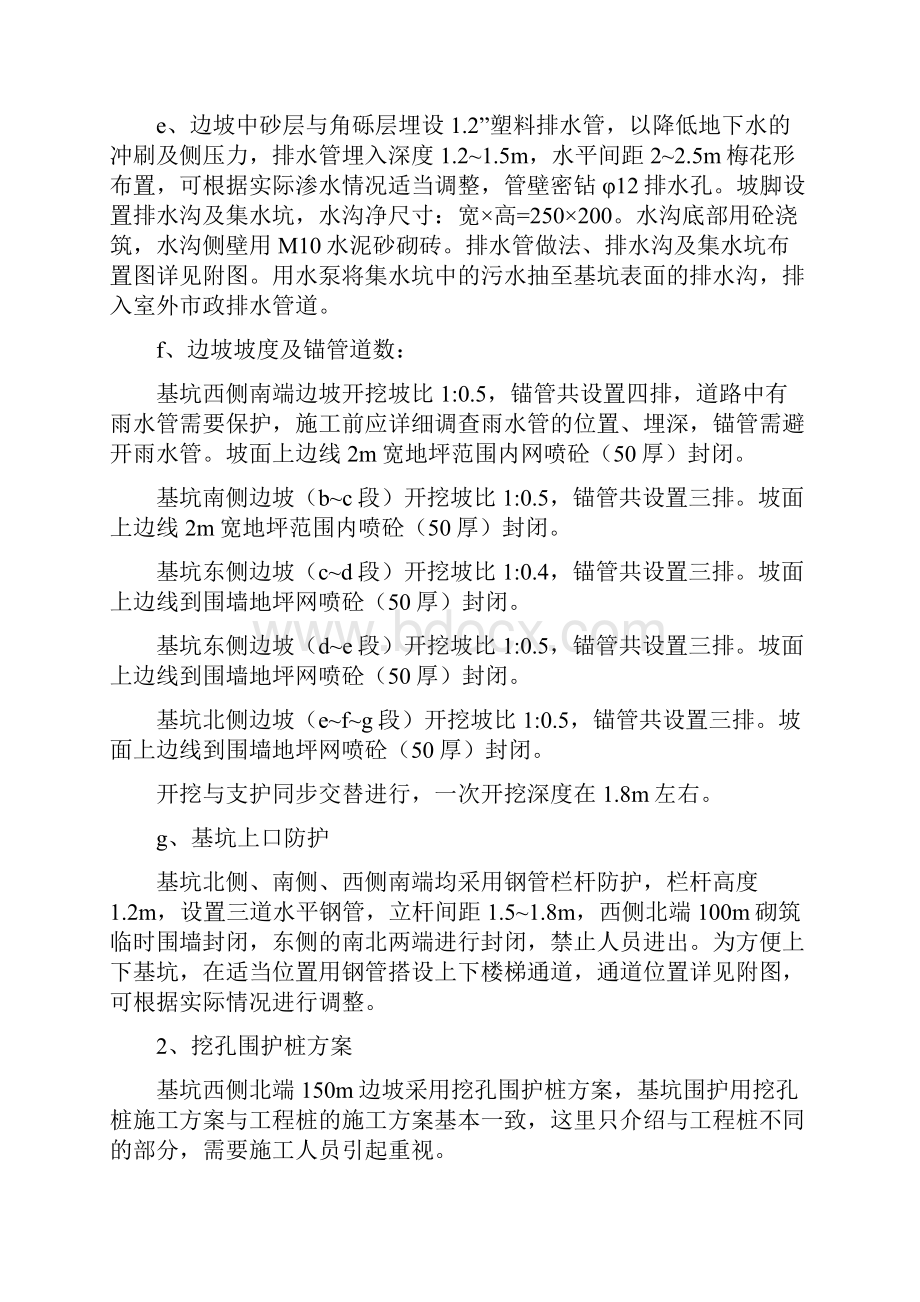 基坑支护方案论证稿.docx_第3页