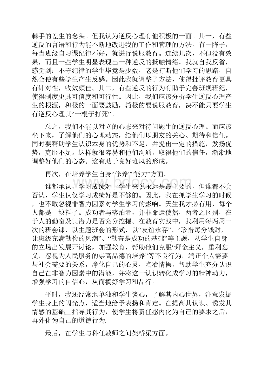 七年级德育工作总结.docx_第2页