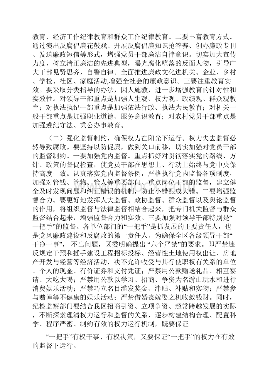 讲话稿纪检.docx_第2页