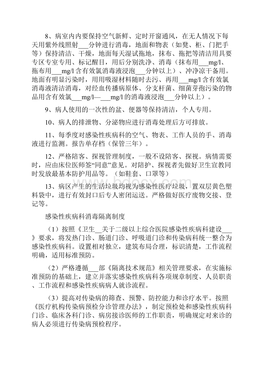 感染性疾病科消毒隔离制度.docx_第2页