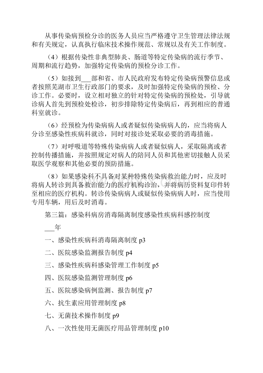 感染性疾病科消毒隔离制度.docx_第3页