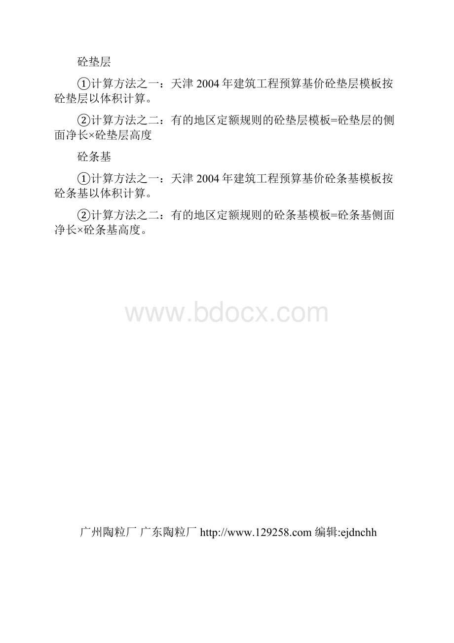 建筑规划相关知识条形基础的计算内容.docx_第2页