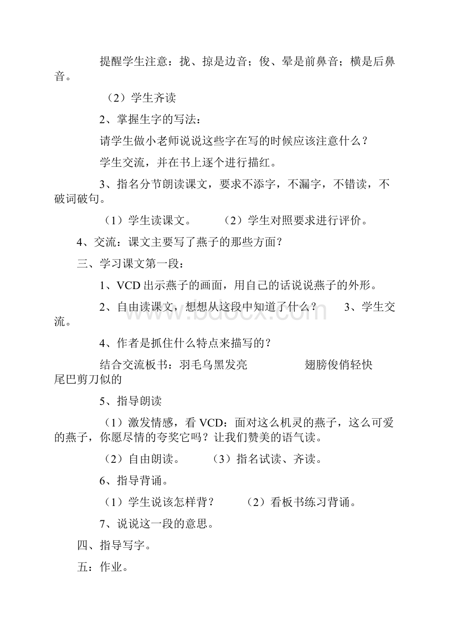 人教版语文三年级下学期第六册第一单元教案及反思.docx_第2页