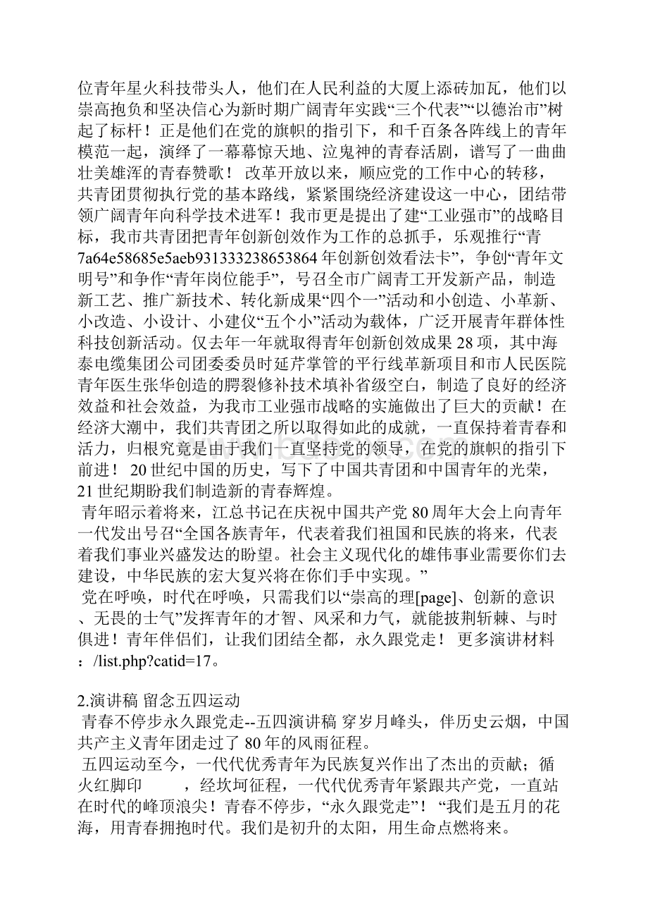 五四奖章发言稿.docx_第2页