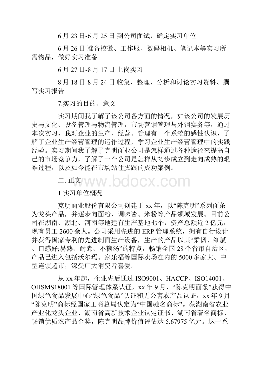 实习报告 推荐专业实习报告汇编6篇.docx_第3页