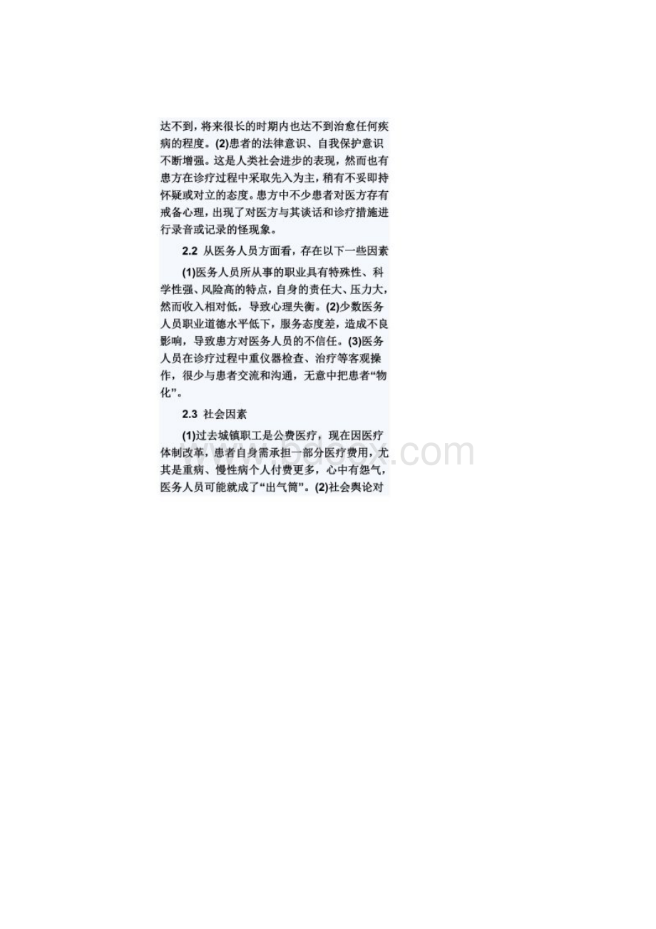 医患关系的现状.docx_第2页