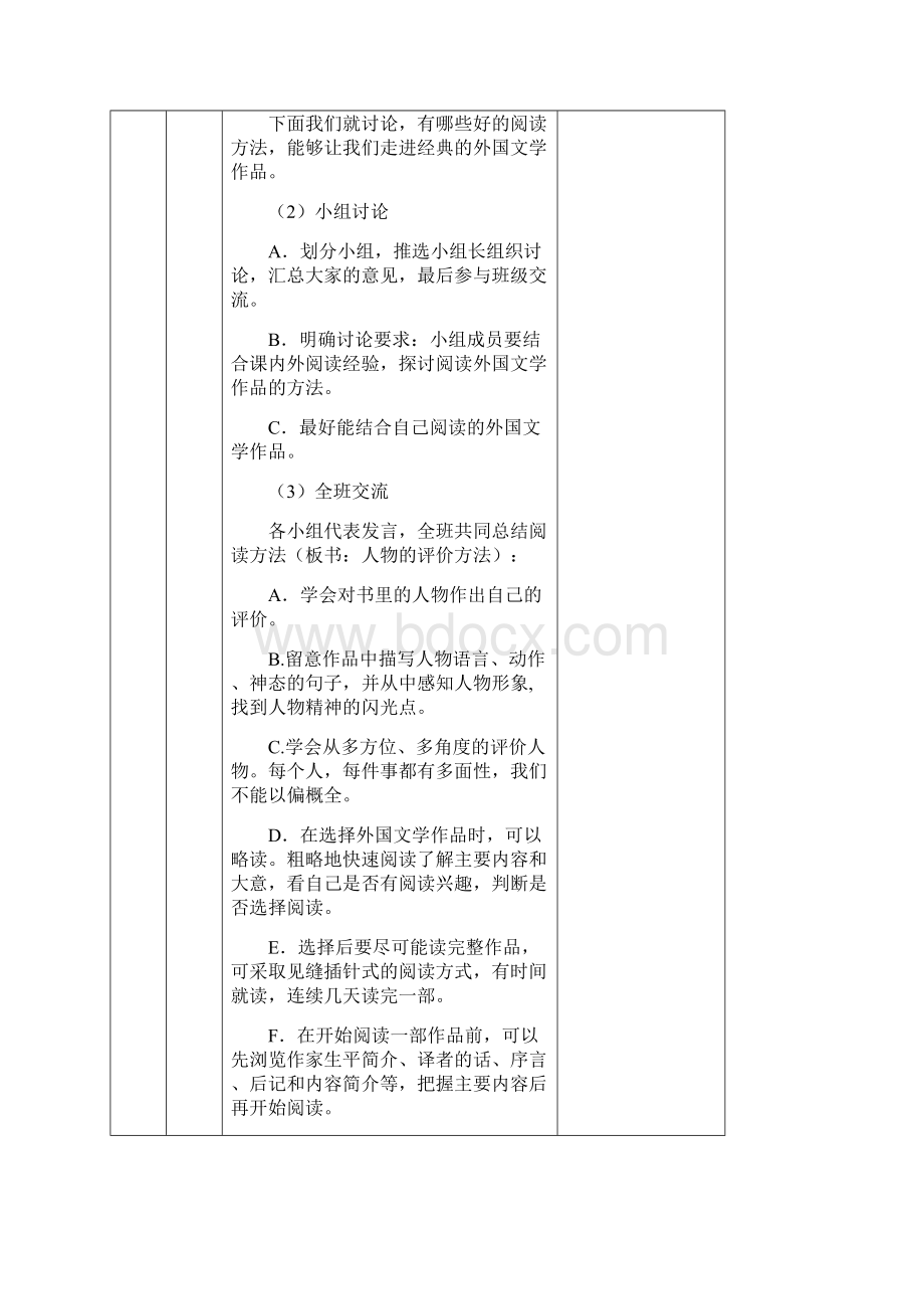 人教部编版六年级语文下册语文园地二教案.docx_第3页