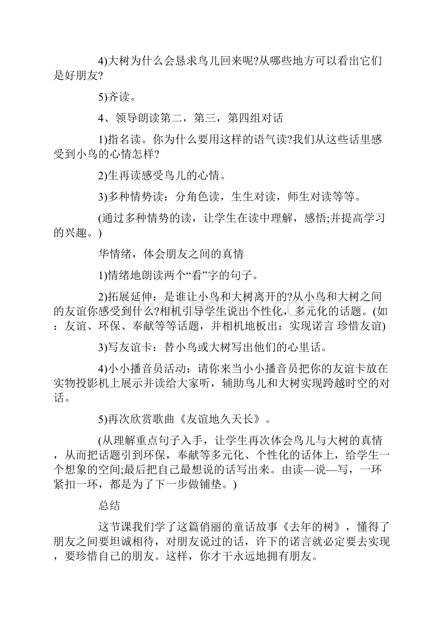 去年的树说课稿集锦八篇.docx_第3页