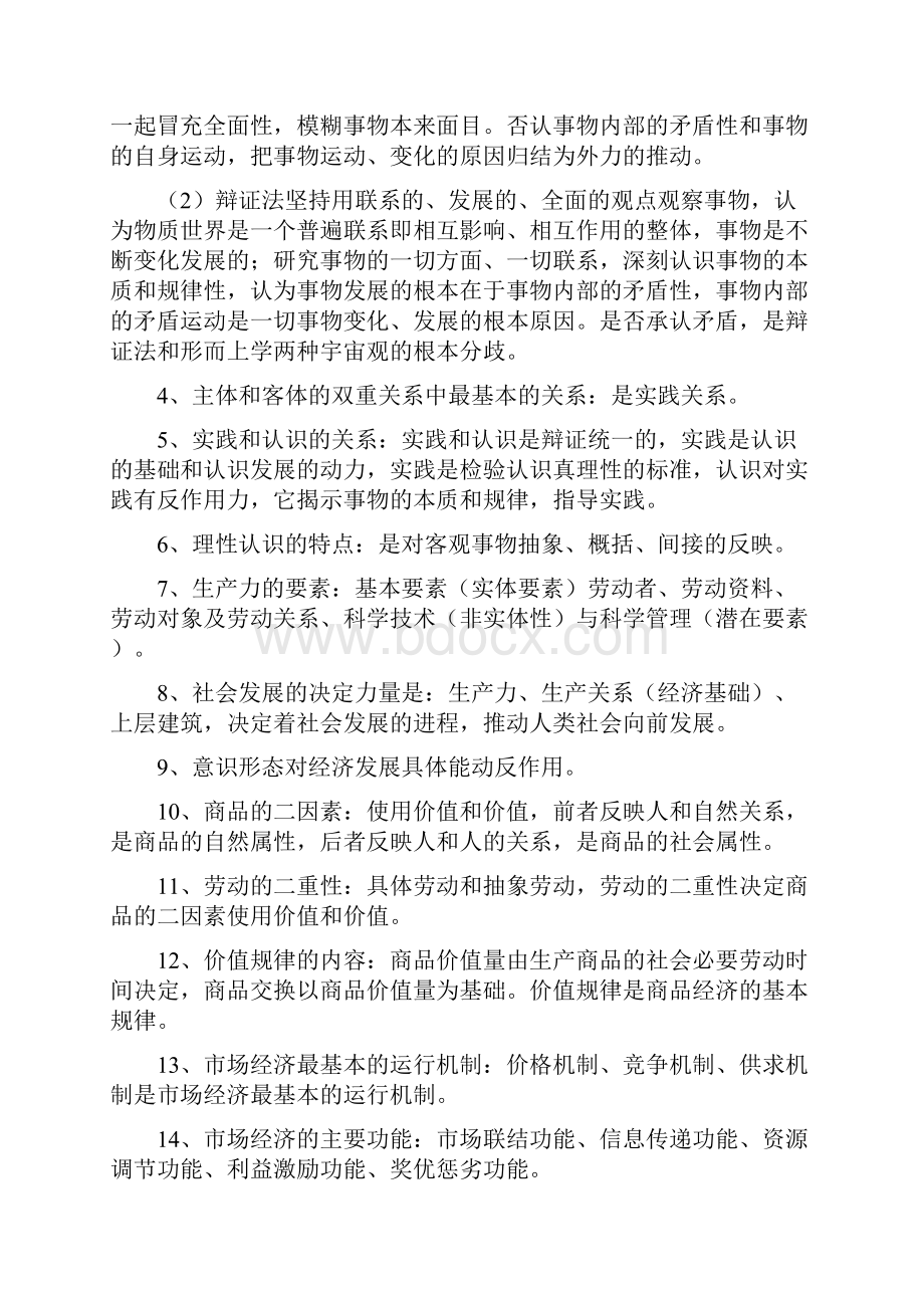 贵州省委党校在职研究生考试马克思主义.docx_第2页