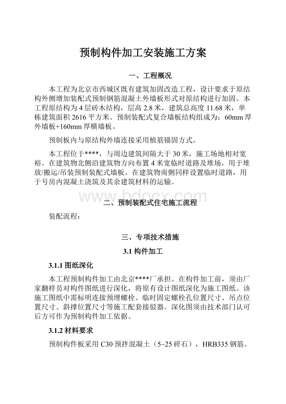 预制构件加工安装施工方案.docx