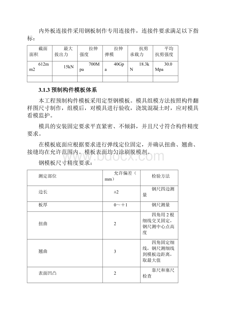 预制构件加工安装施工方案.docx_第2页