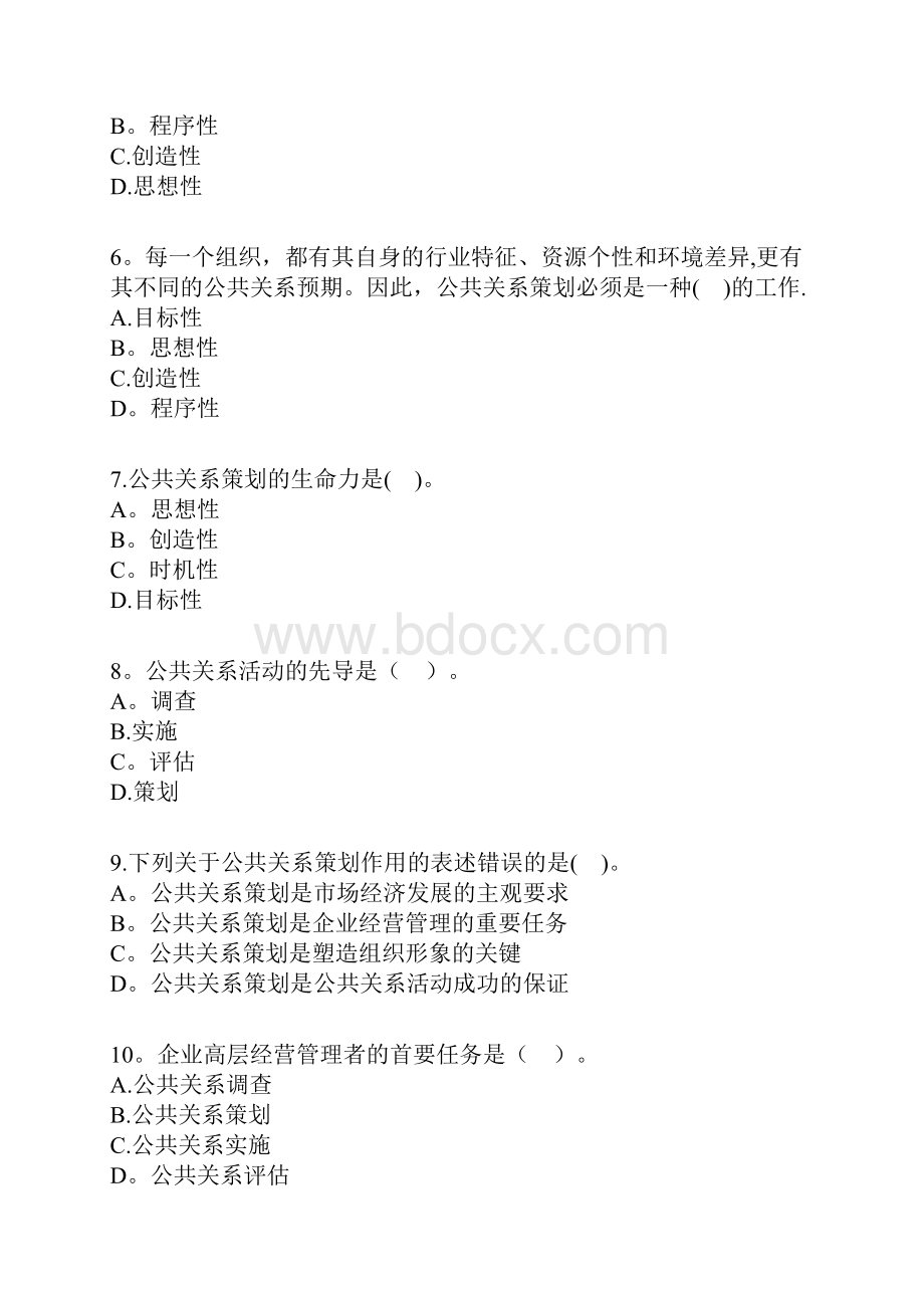 自考公共关系学第六章练习题.docx_第2页