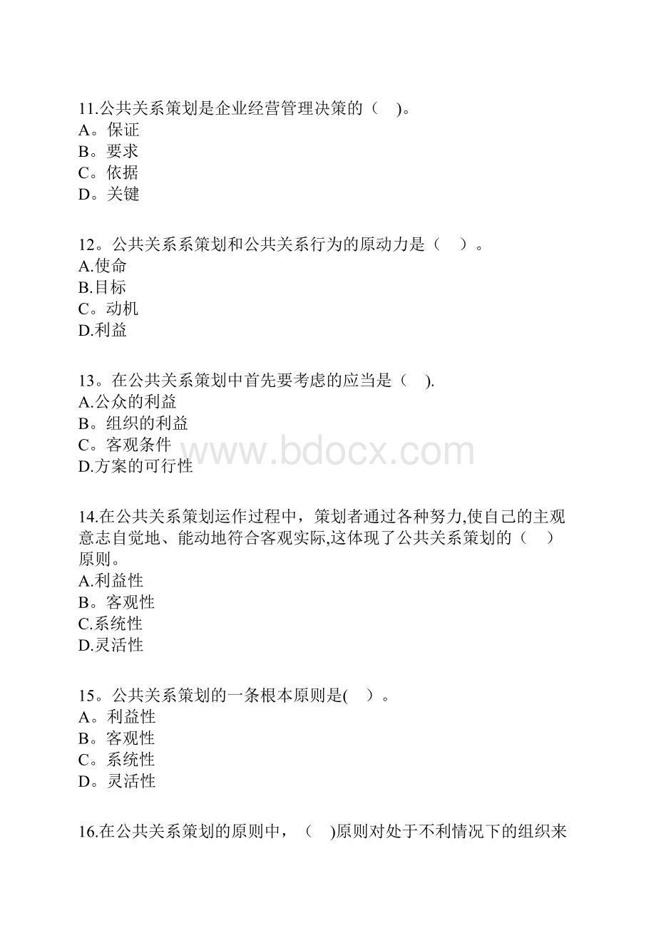 自考公共关系学第六章练习题.docx_第3页