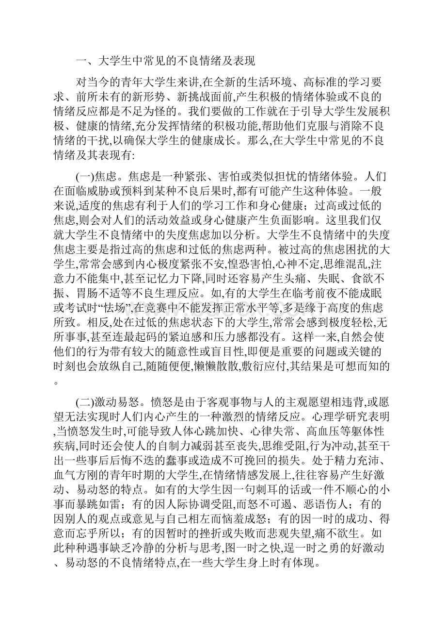 最新大学生情绪问题.docx_第2页