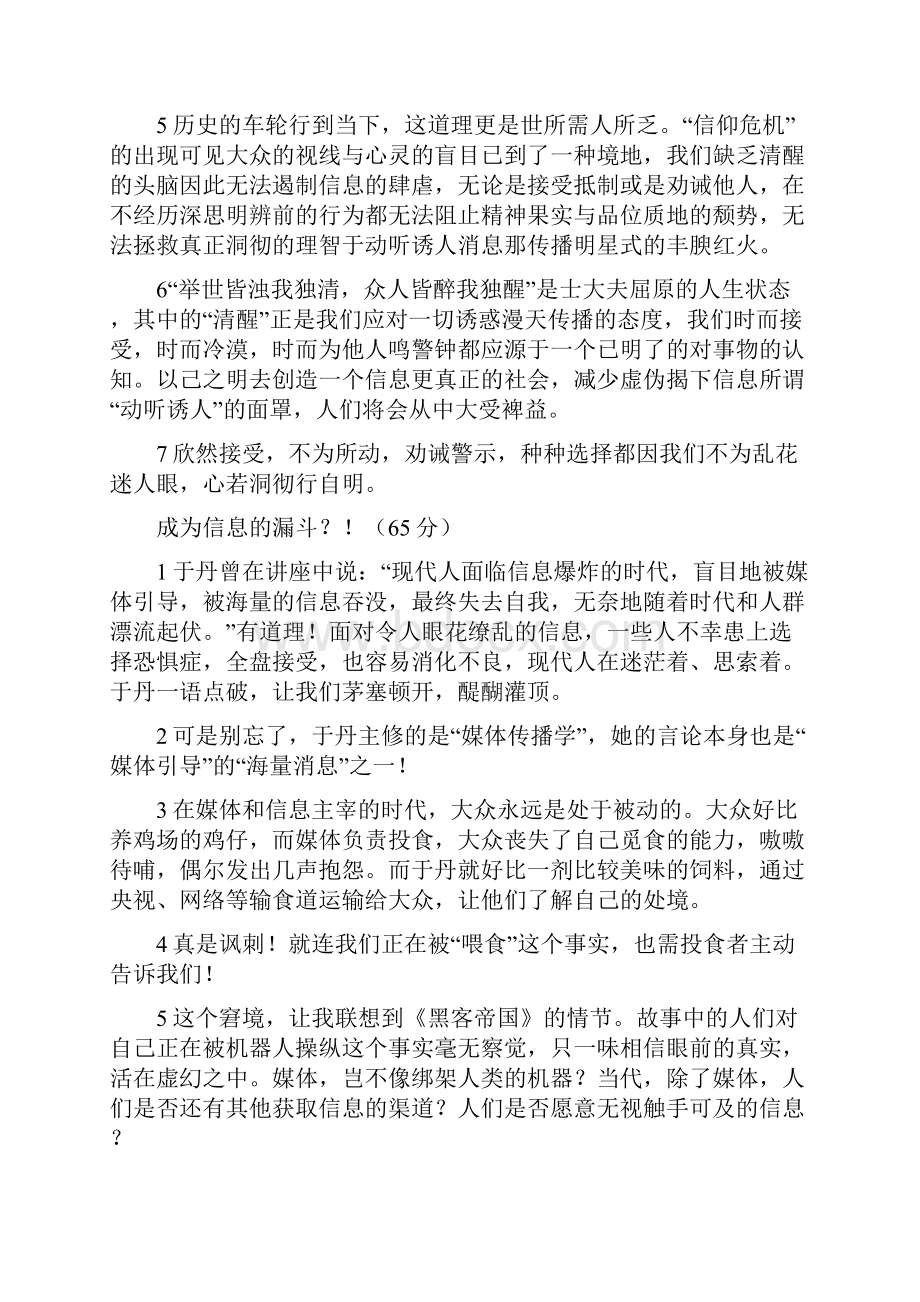 我心目中的张良作文620.docx_第3页