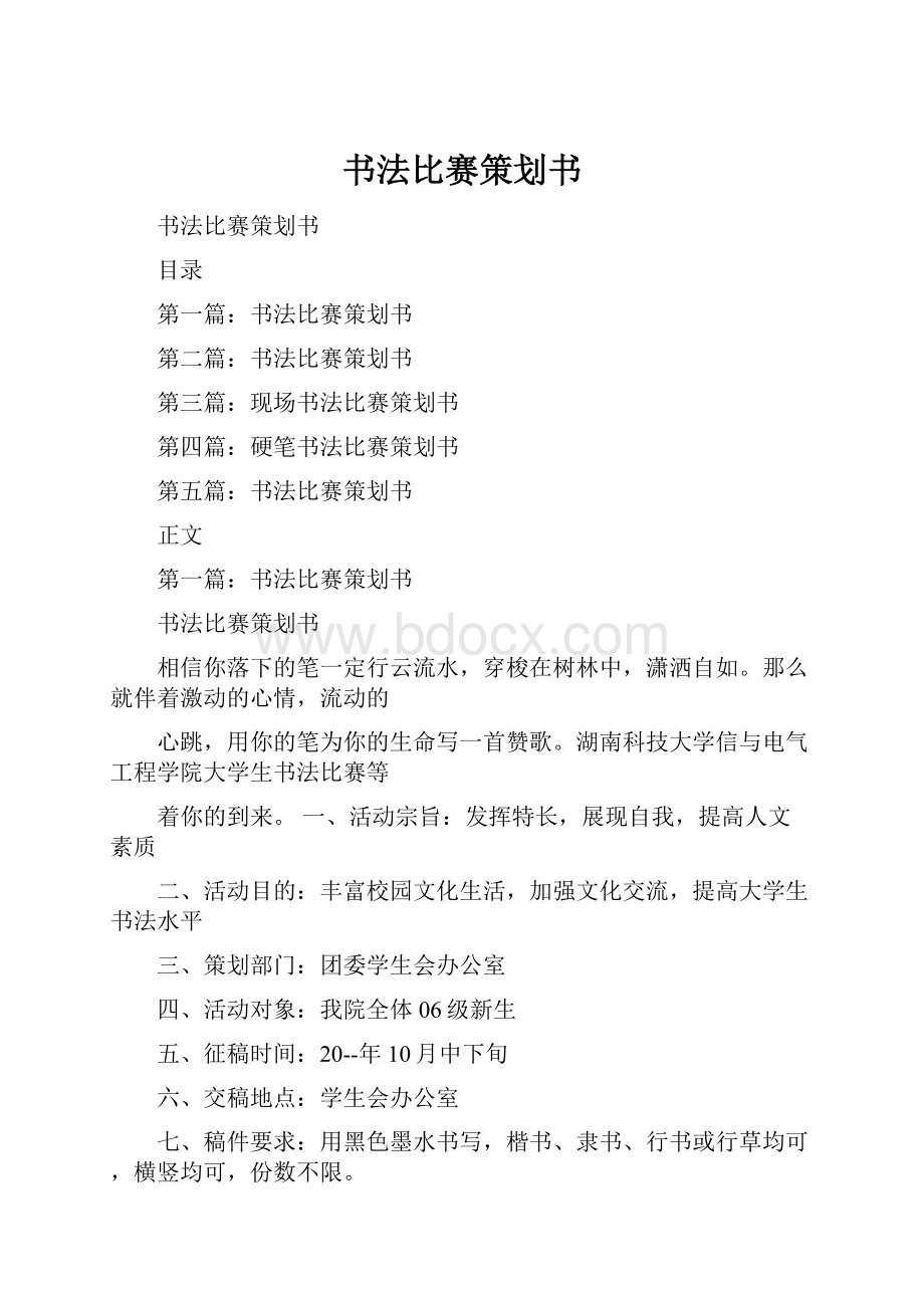 书法比赛策划书.docx_第1页