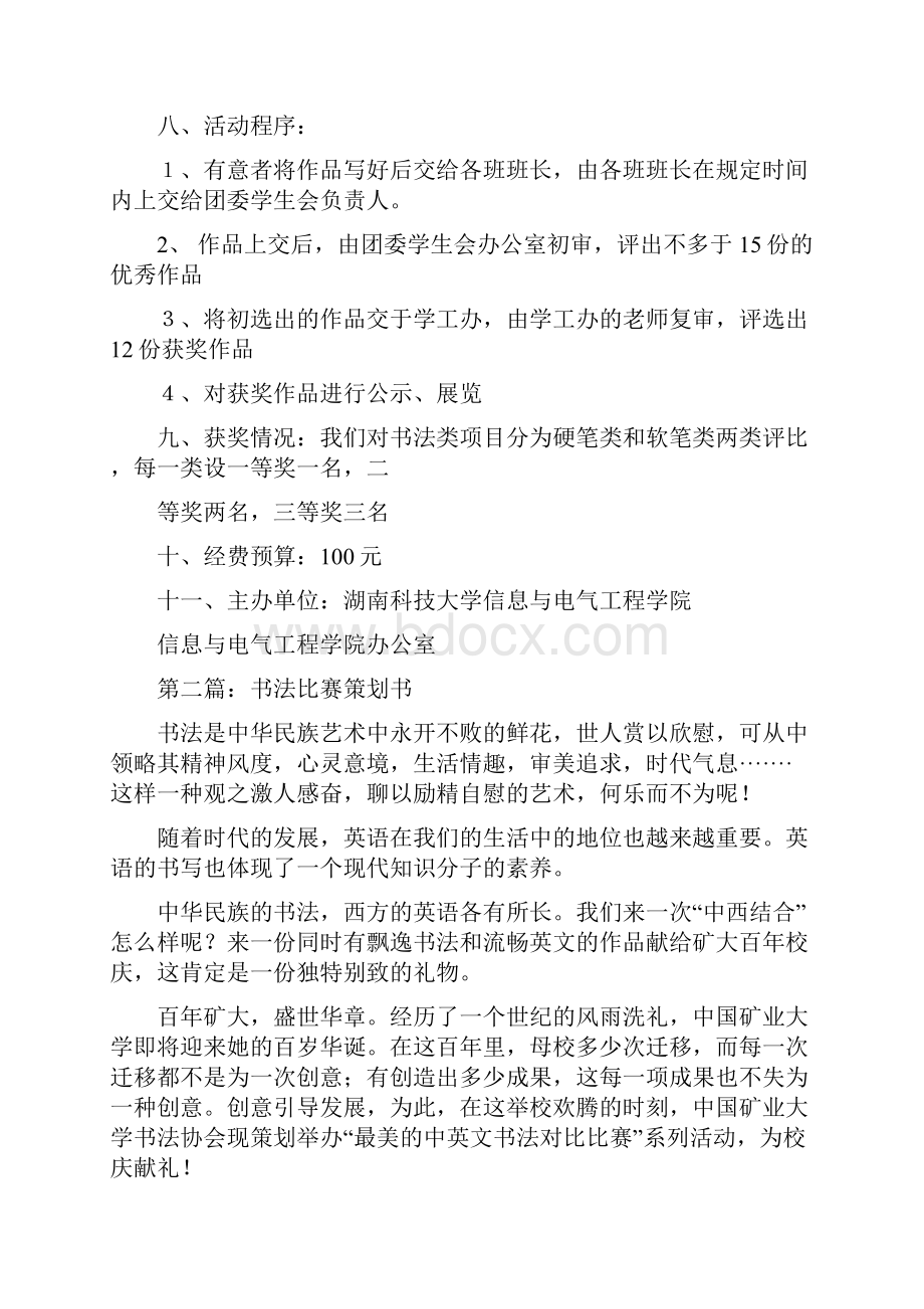 书法比赛策划书.docx_第2页