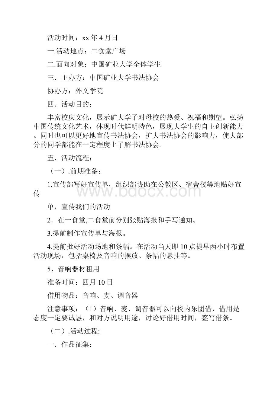 书法比赛策划书.docx_第3页