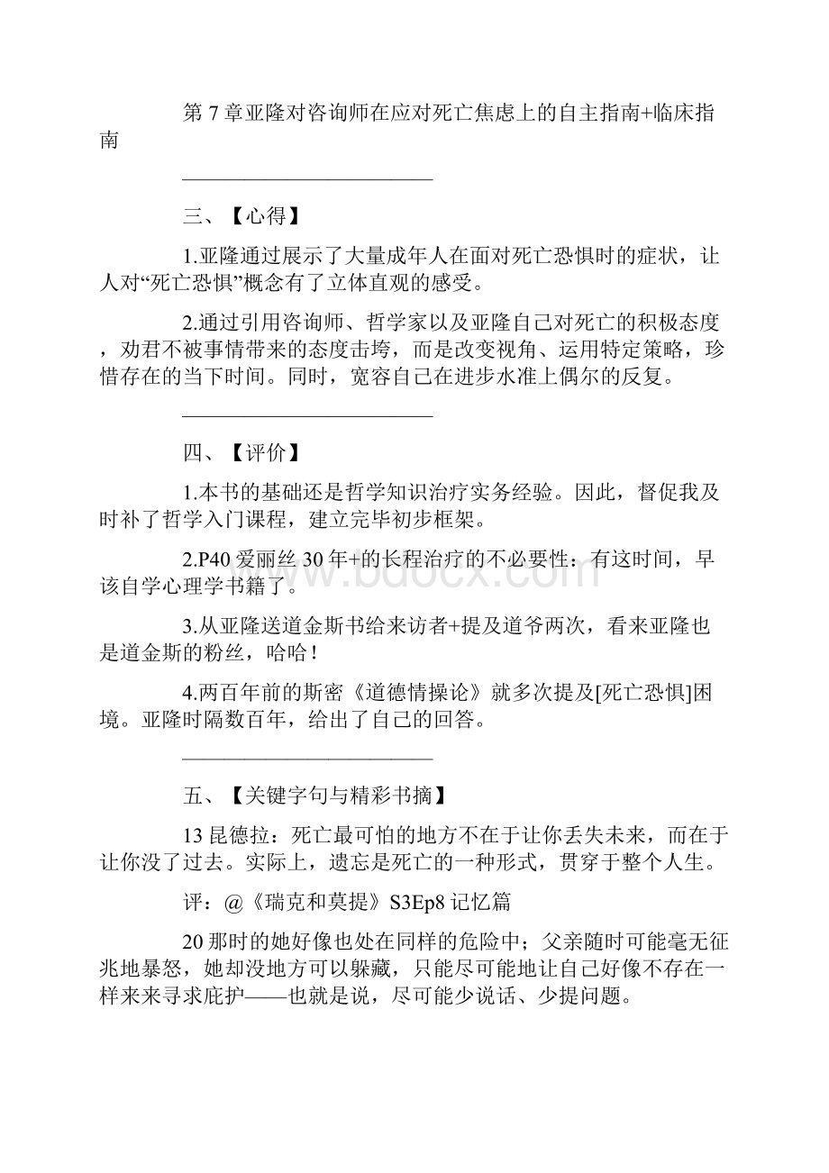 《直视骄阳征服死亡恐惧万千心理》的读后感10篇读后感名著读后感.docx_第2页