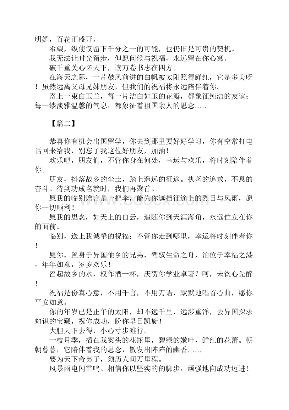 孩子出国上学祝福寄语.docx_第2页