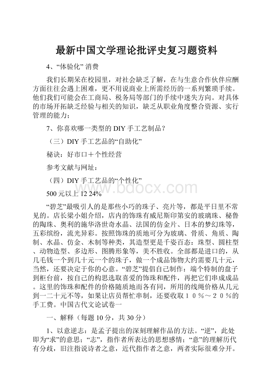 最新中国文学理论批评史复习题资料.docx_第1页