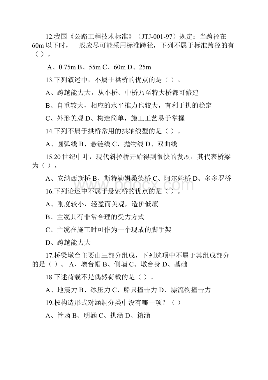 桥梁工程期末复习习题整理有答案最全面.docx_第2页