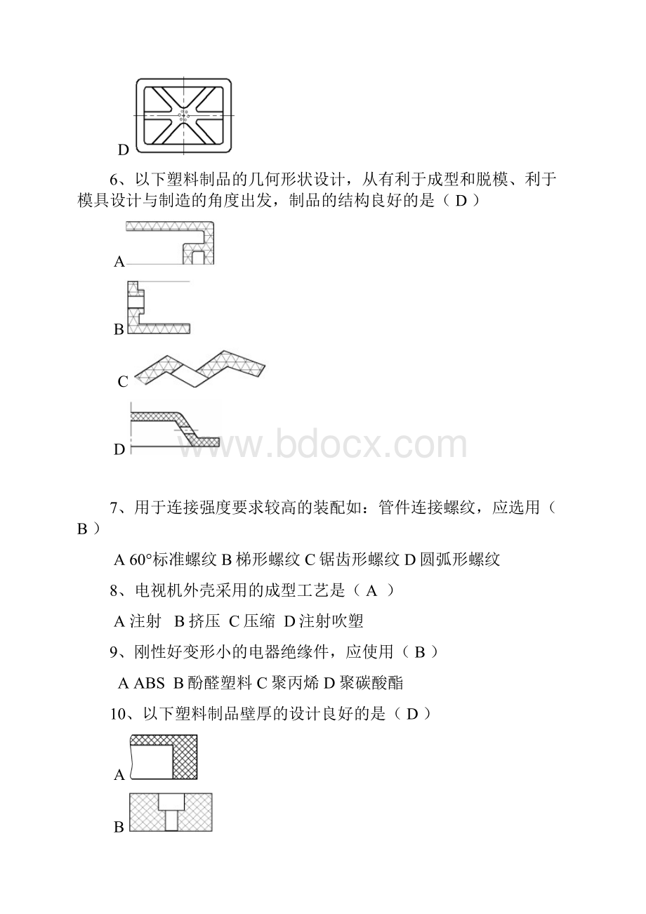 塑料成型工艺及模具设计复习题及答案.docx_第2页