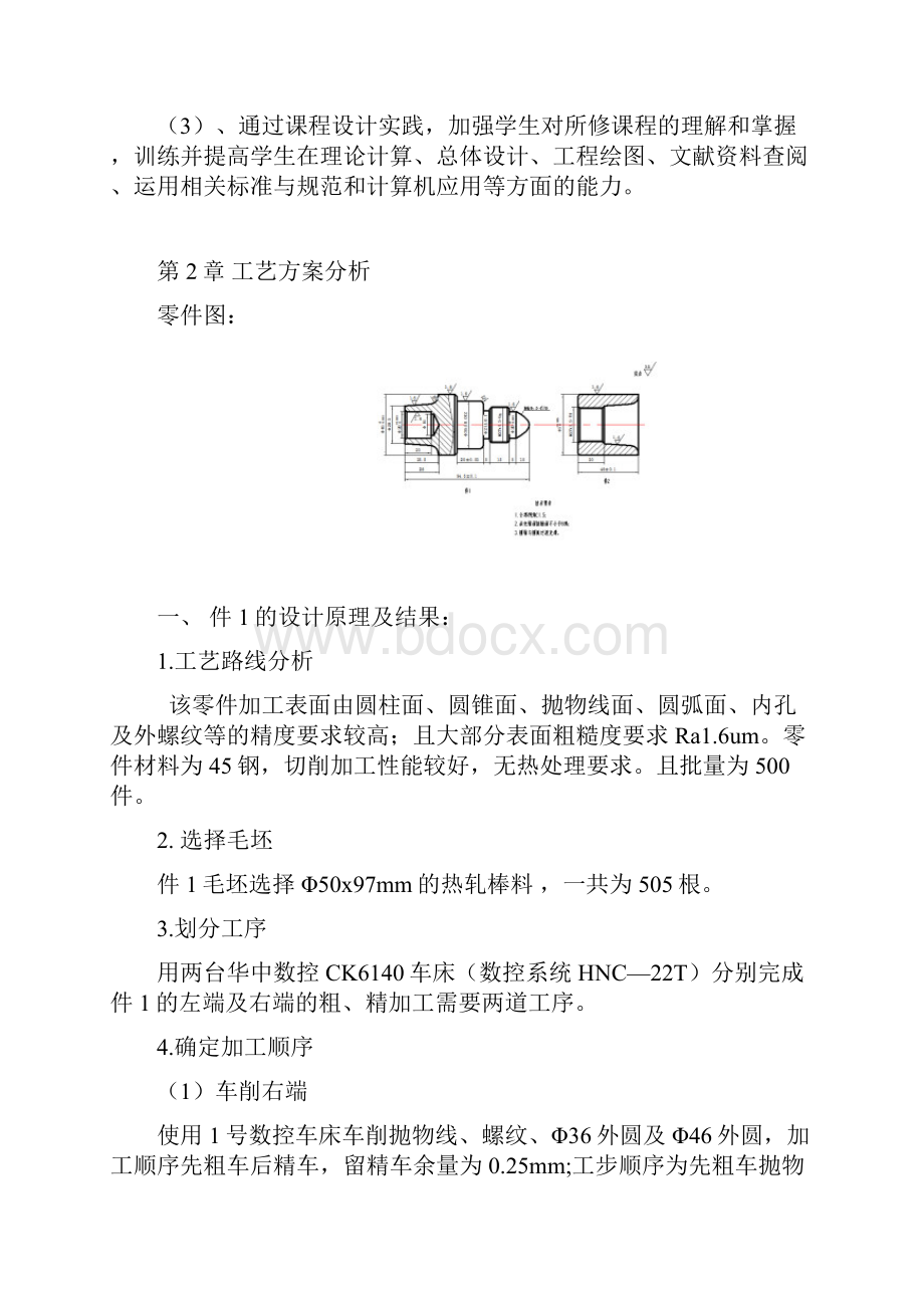 轴类零件的数控加工工艺设计.docx_第3页