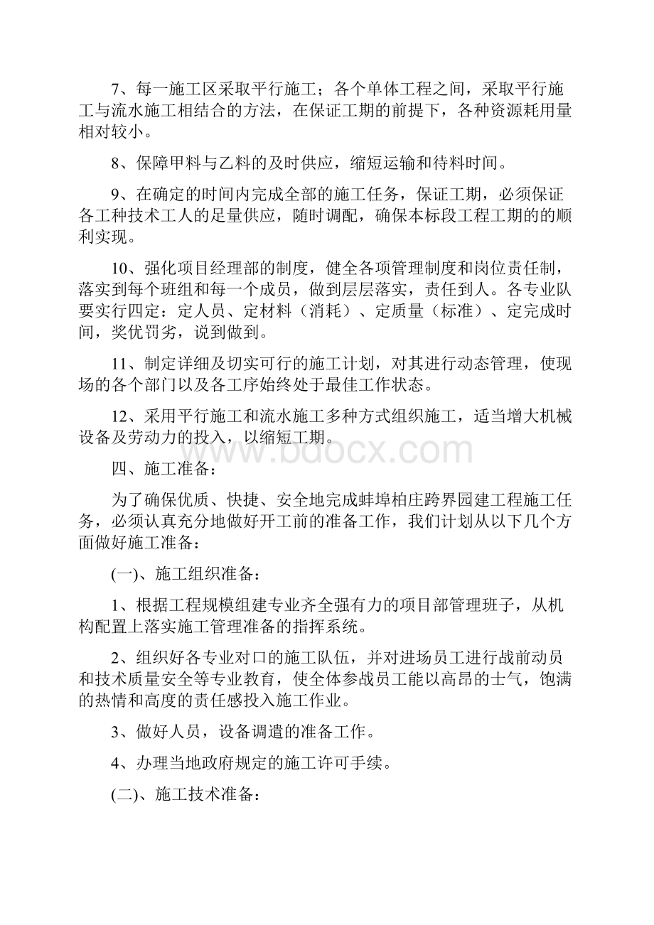 园建施工组织设计.docx_第3页