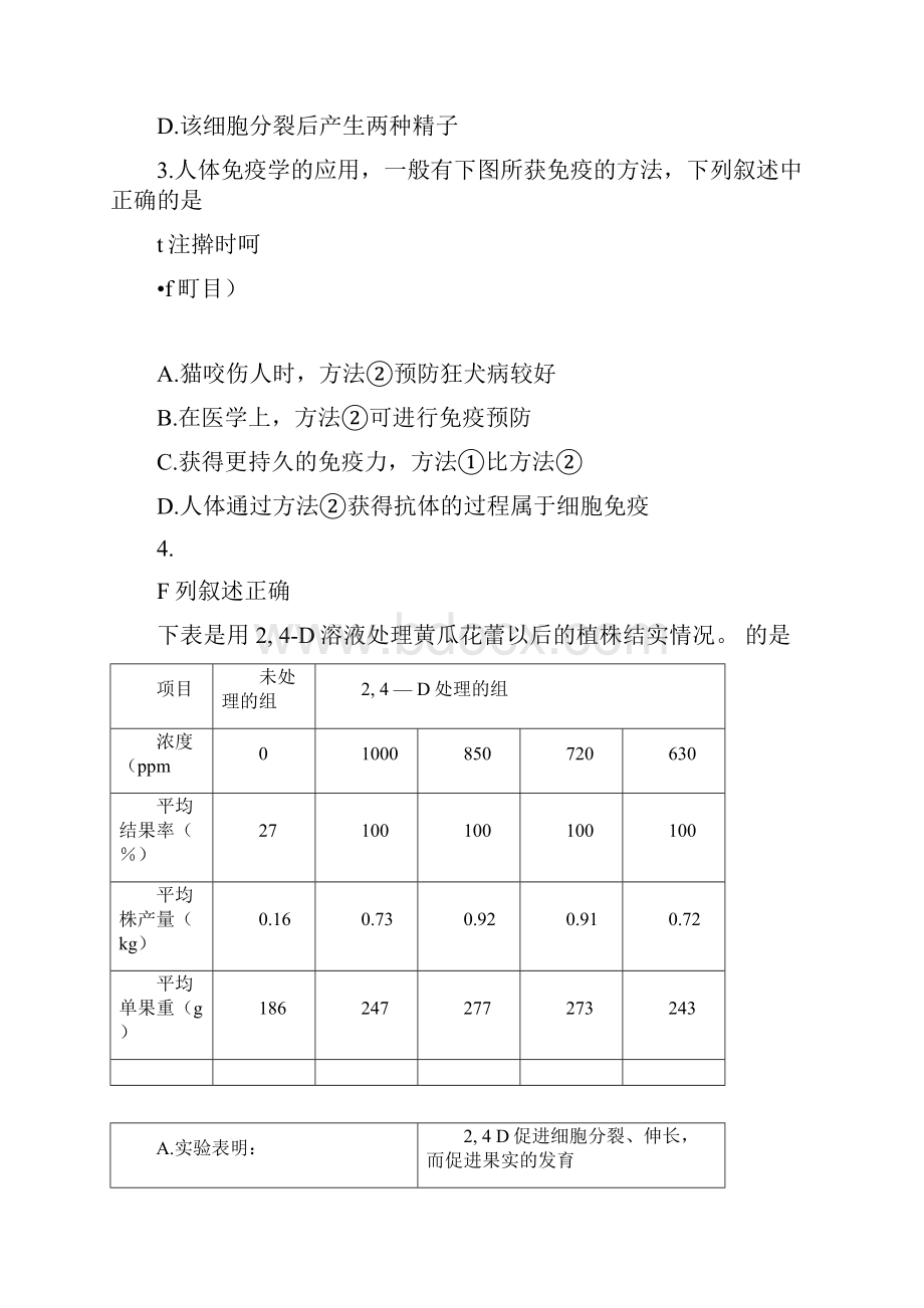 开封市高三生物上学期第一次模拟考试试题含答案详解.docx_第2页