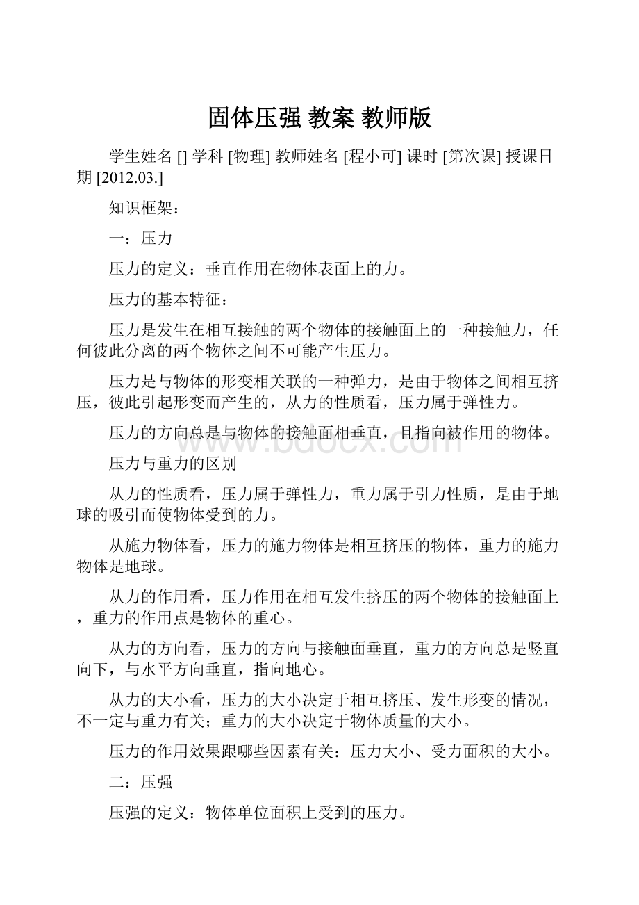 固体压强 教案 教师版.docx