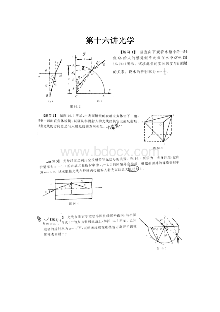 第十六讲光学.docx_第1页