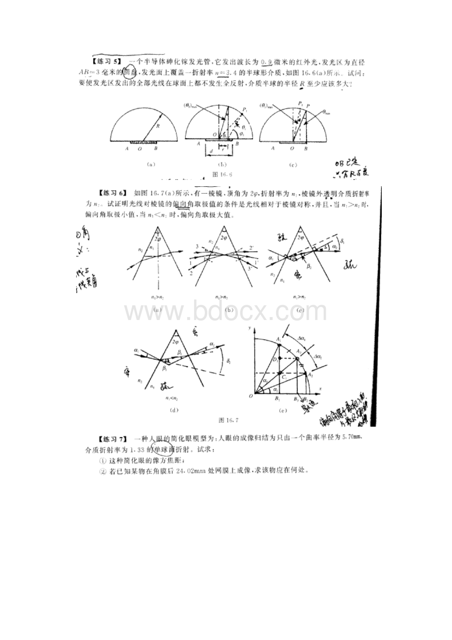 第十六讲光学.docx_第2页