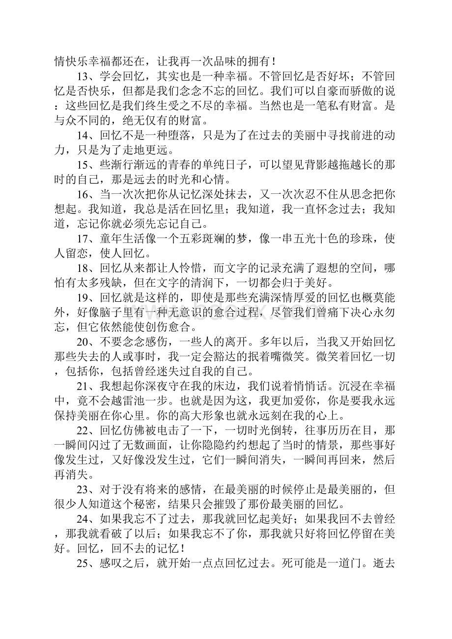 形容回忆的句子.docx_第2页