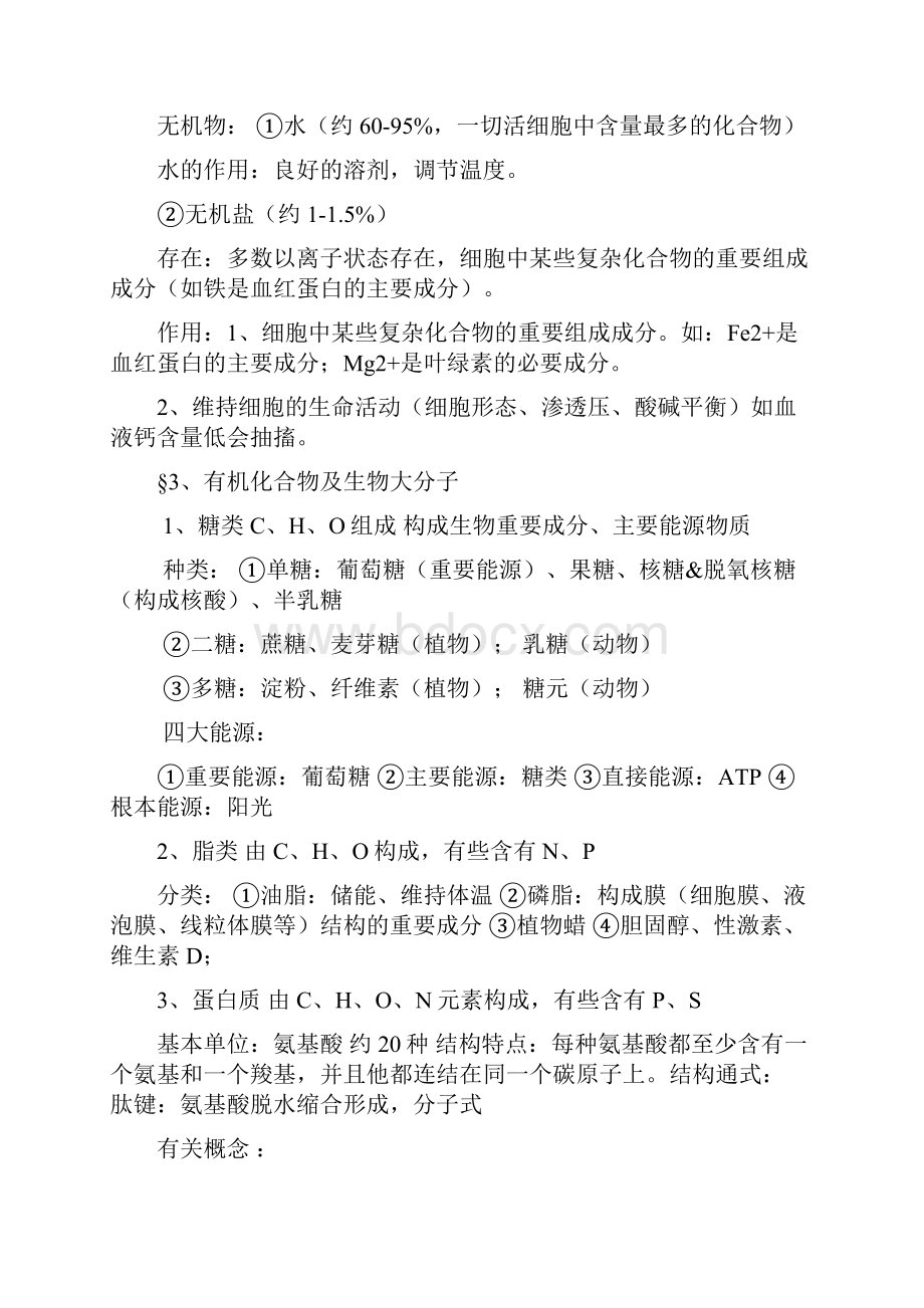 高中生物会考完全复习资料.docx_第2页