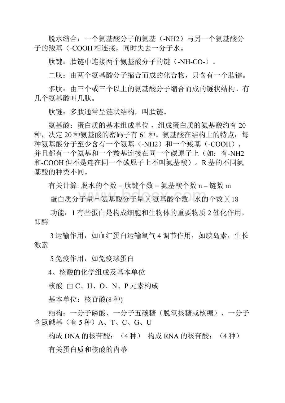 高中生物会考完全复习资料.docx_第3页