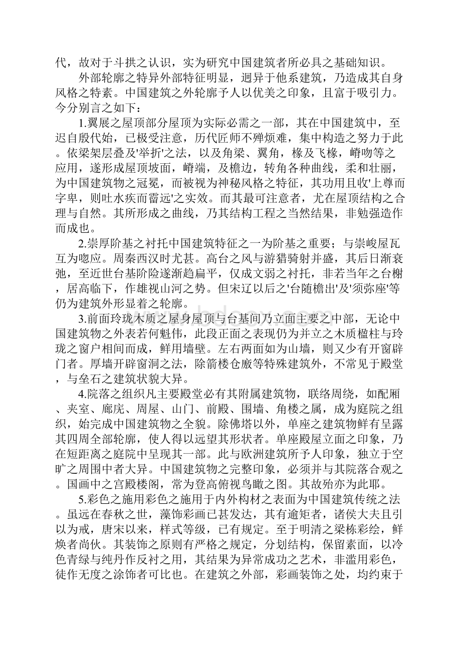 配套K12高三语文《中国建筑的特征》知识点人教版.docx_第3页