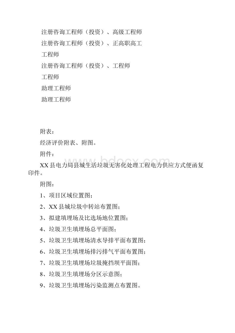 陕西省某生活垃圾卫生填埋场工程项目可行性研究报告书.docx_第2页