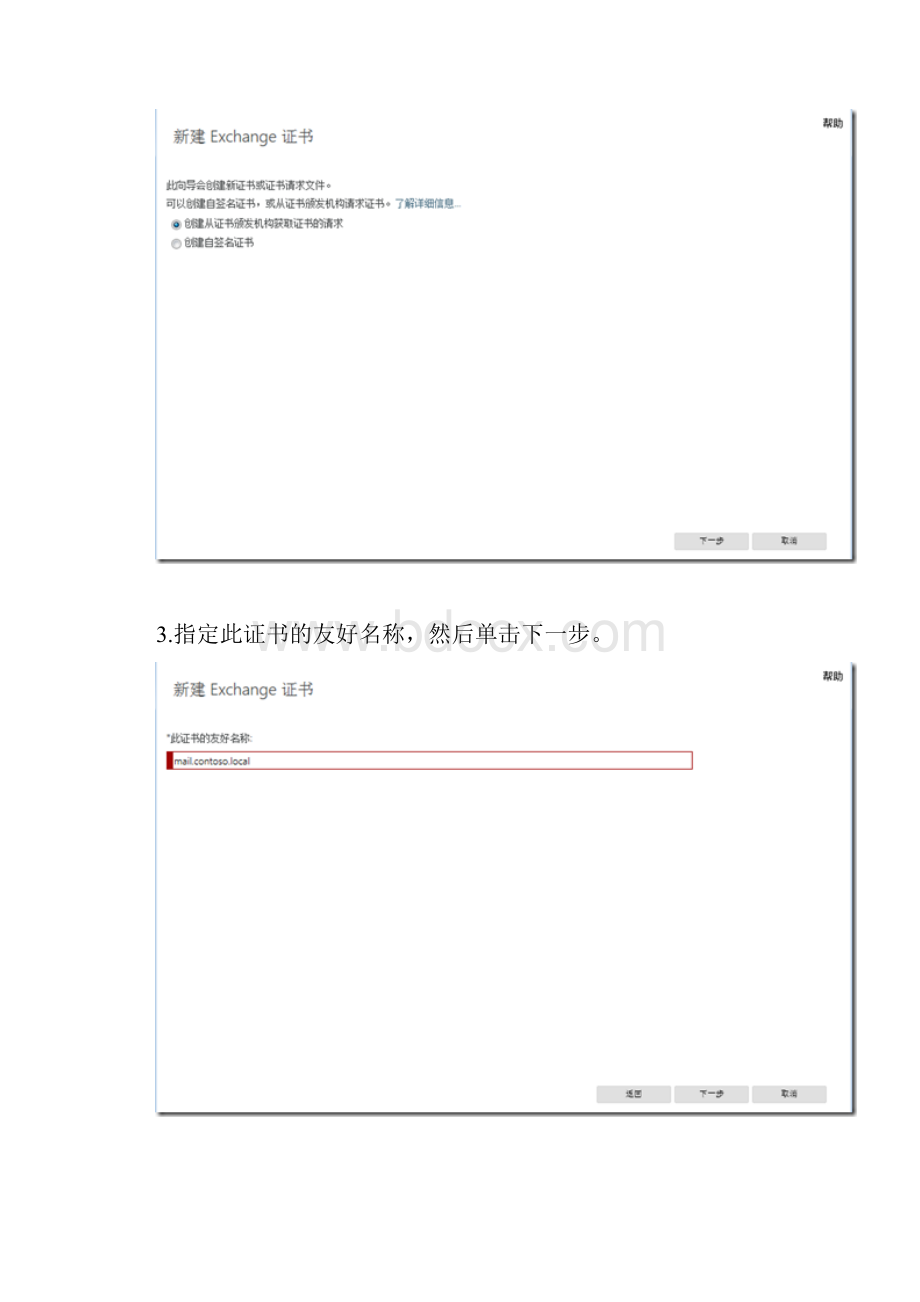 Exchange Server 多域名证书申请.docx_第2页