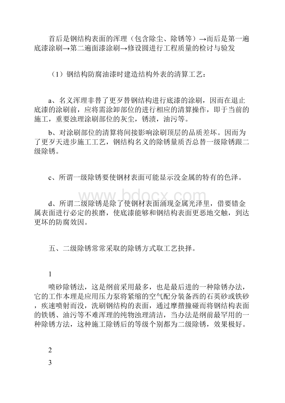 防腐施工方案计划方案doc.docx_第2页