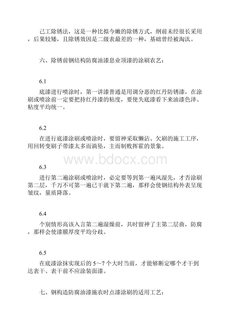 防腐施工方案计划方案doc.docx_第3页