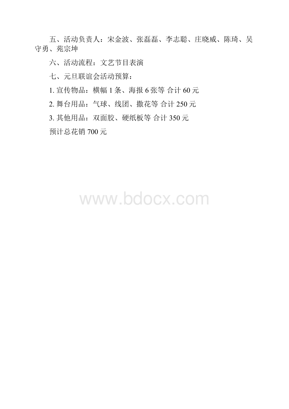 艺术系10级元旦联欢会策划书.docx_第2页