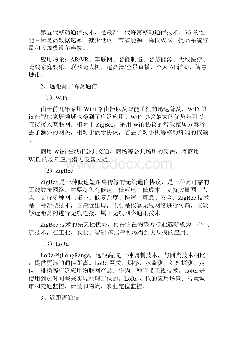 嵌入式物联网常见通信协议.docx_第2页