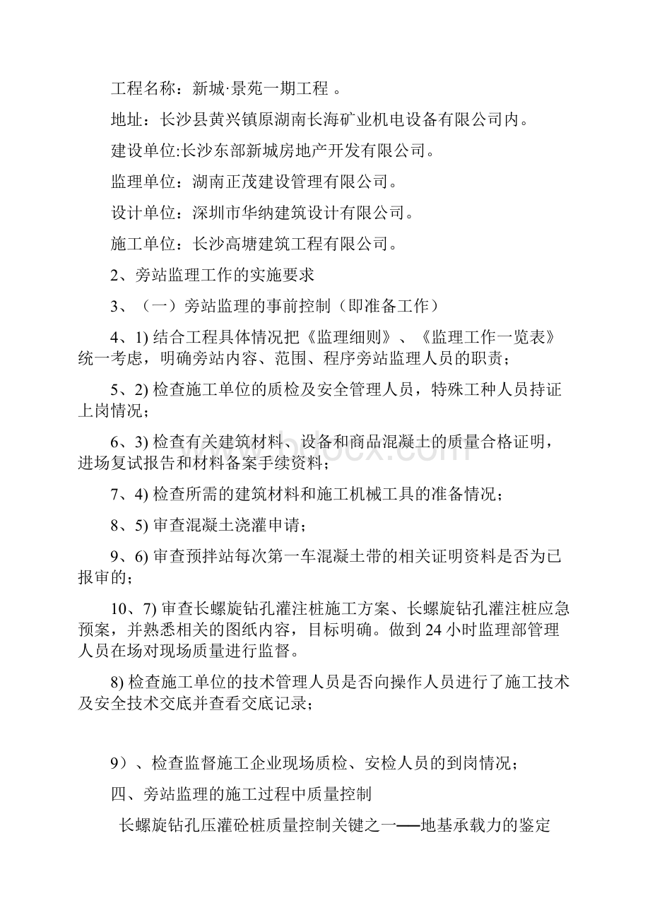 长螺旋钻孔灌注桩旁站方案.docx_第2页