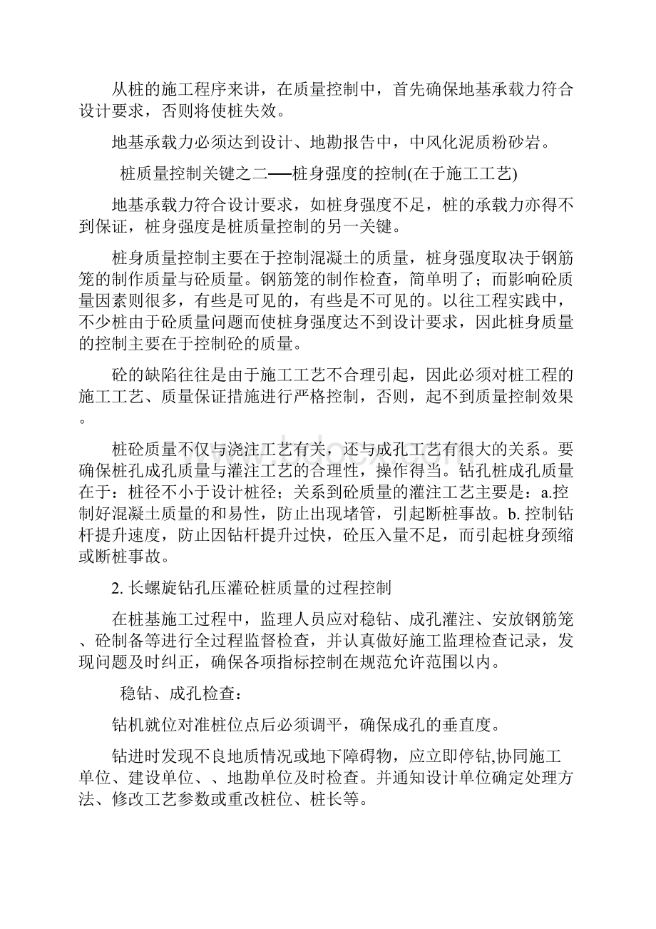 长螺旋钻孔灌注桩旁站方案.docx_第3页